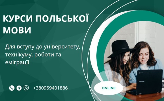 Курси польської&hellip;