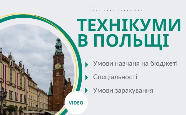 Технікуми в&hellip;